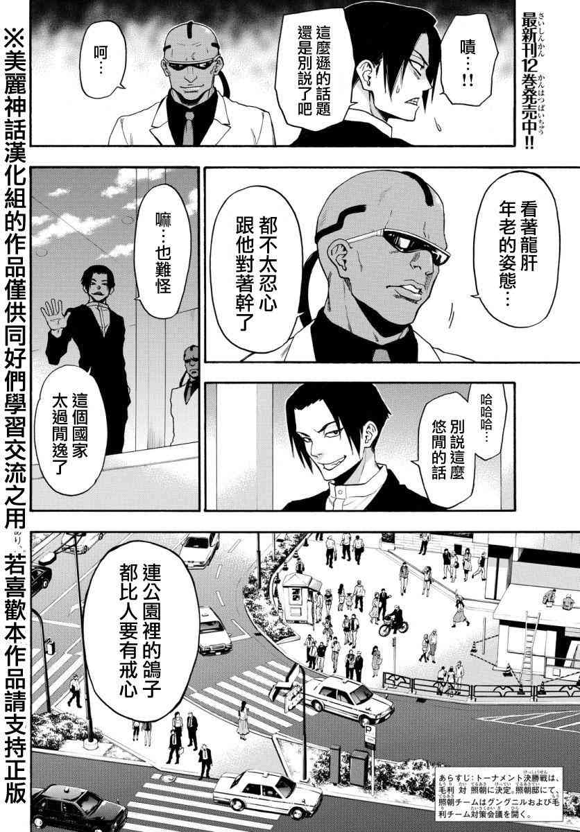 Acma:Game118话图
