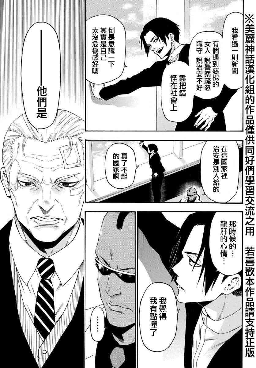 Acma:Game 118话 第2页