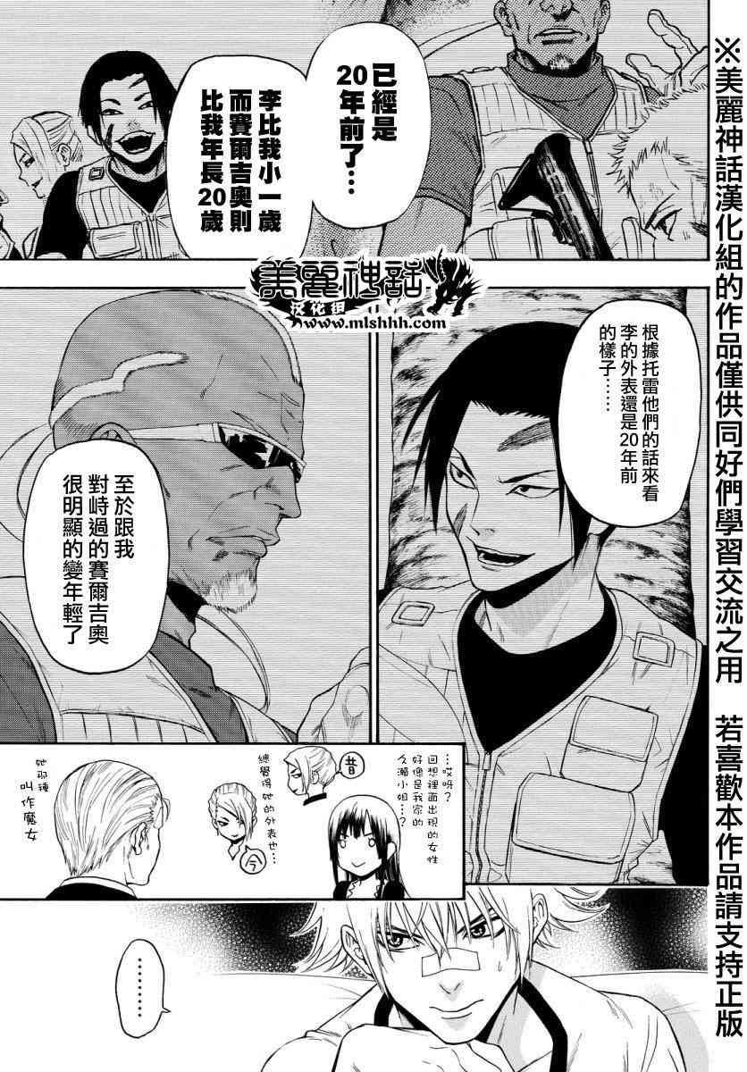 Acma:Game 118话 第4页