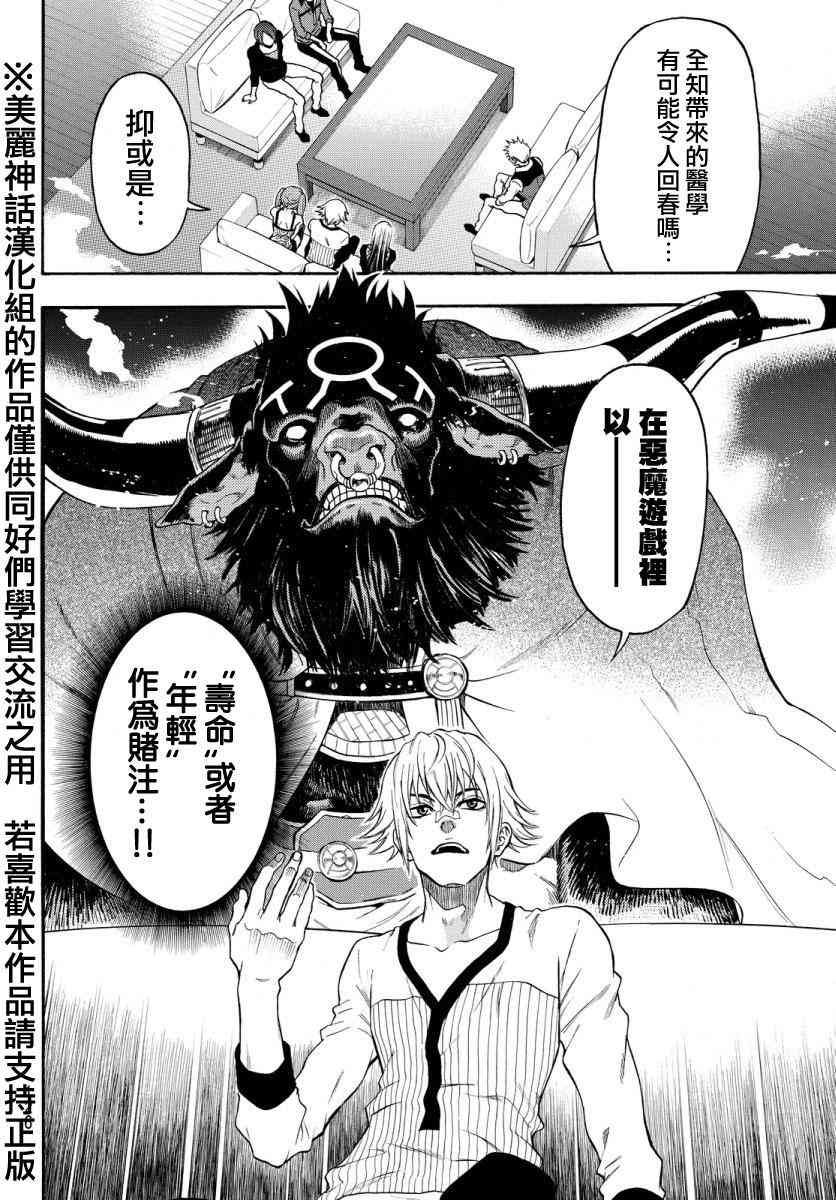 Acma:Game 118话 第5页