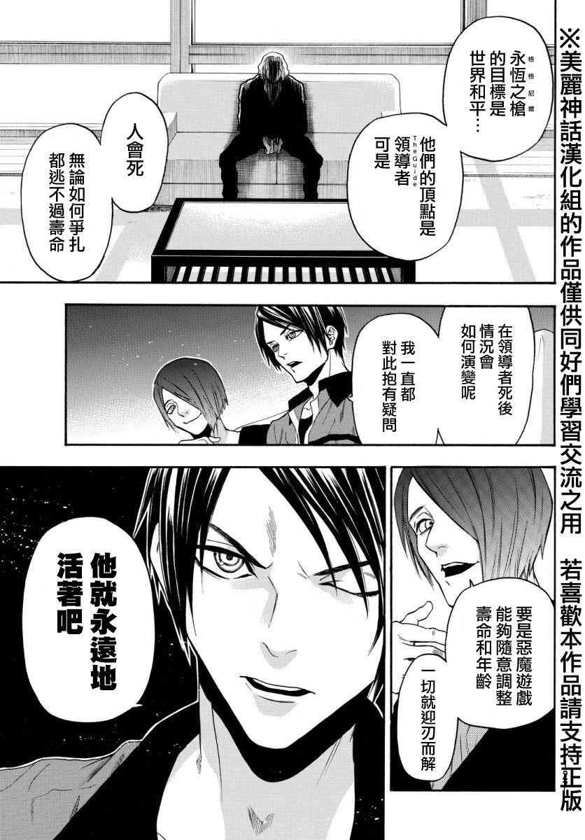 Acma:Game 118话 第6页