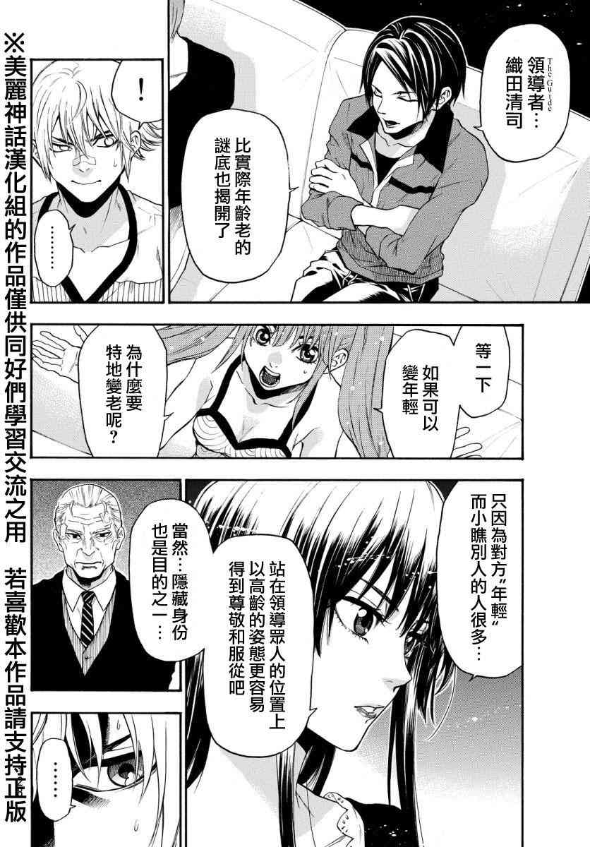 Acma:Game 118话 第7页