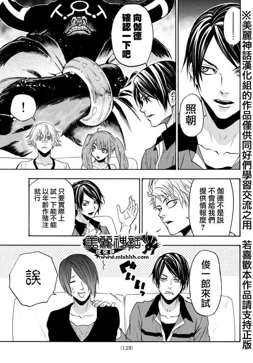 Acma:Game 118话 第8页