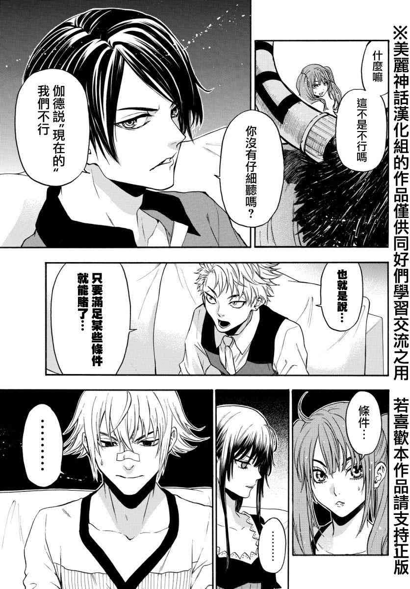 Acma:Game 118话 第10页