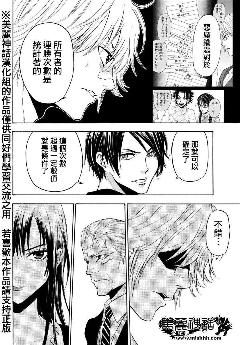 Acma:Game 118话 第11页