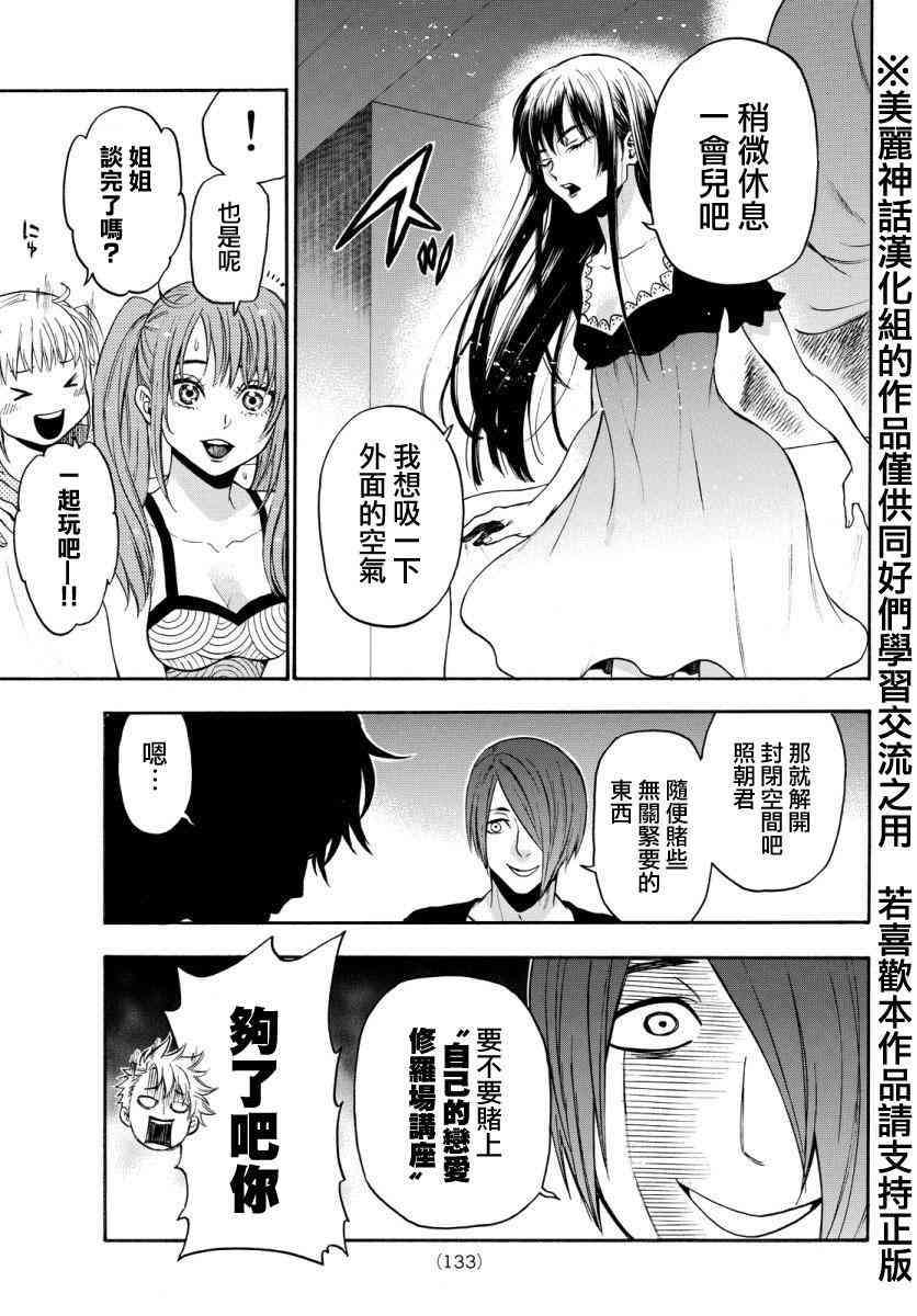 Acma:Game 118话 第12页