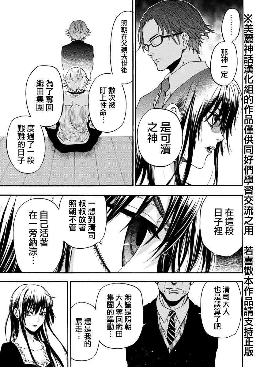 Acma:Game 118话 第14页