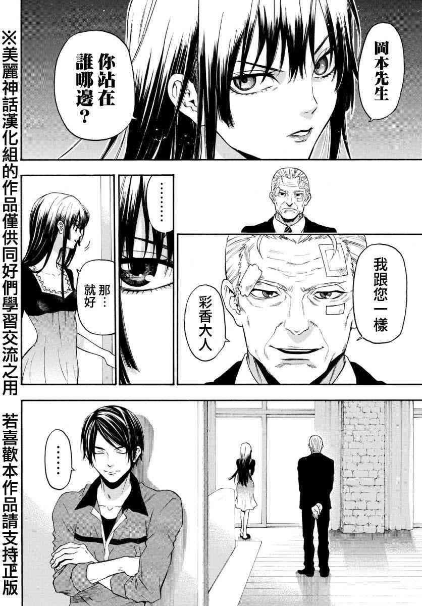 Acma:Game 118话 第15页