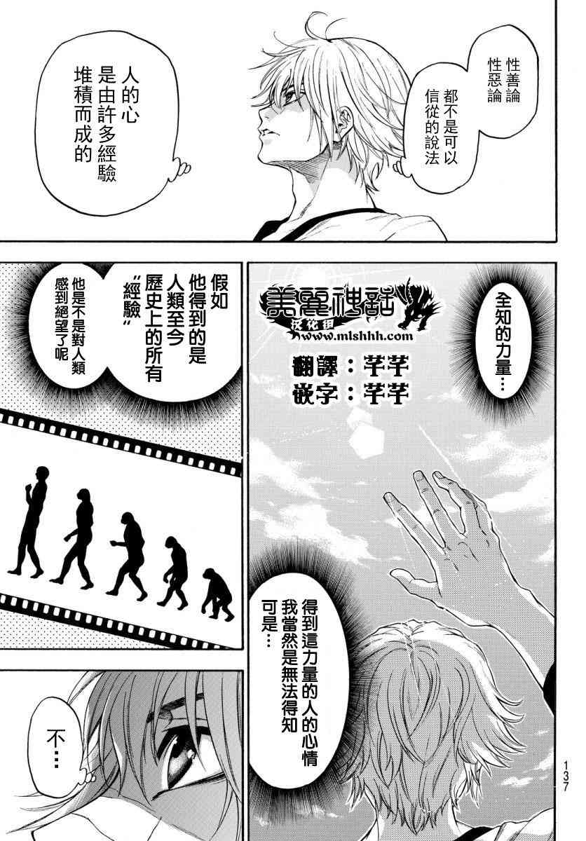 Acma:Game 118话 第16页