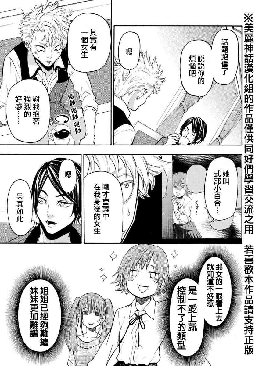 Acma:Game 119话 第6页