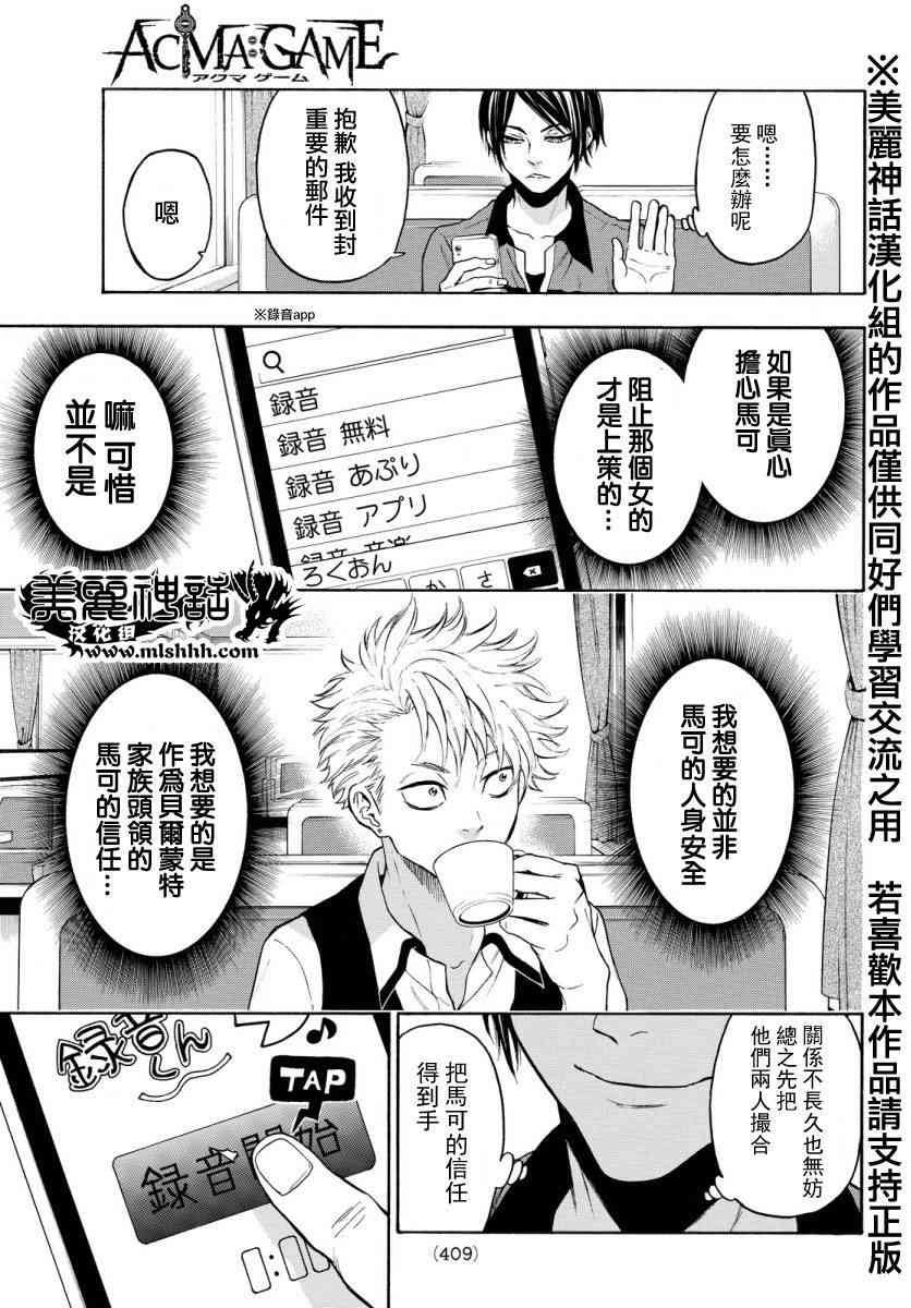 Acma:Game 119话 第8页