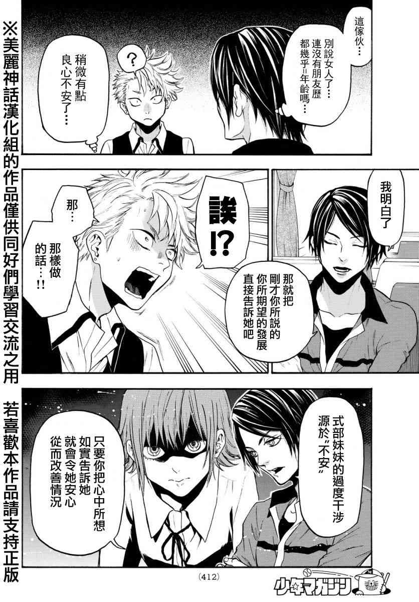 Acma:Game 119话 第11页