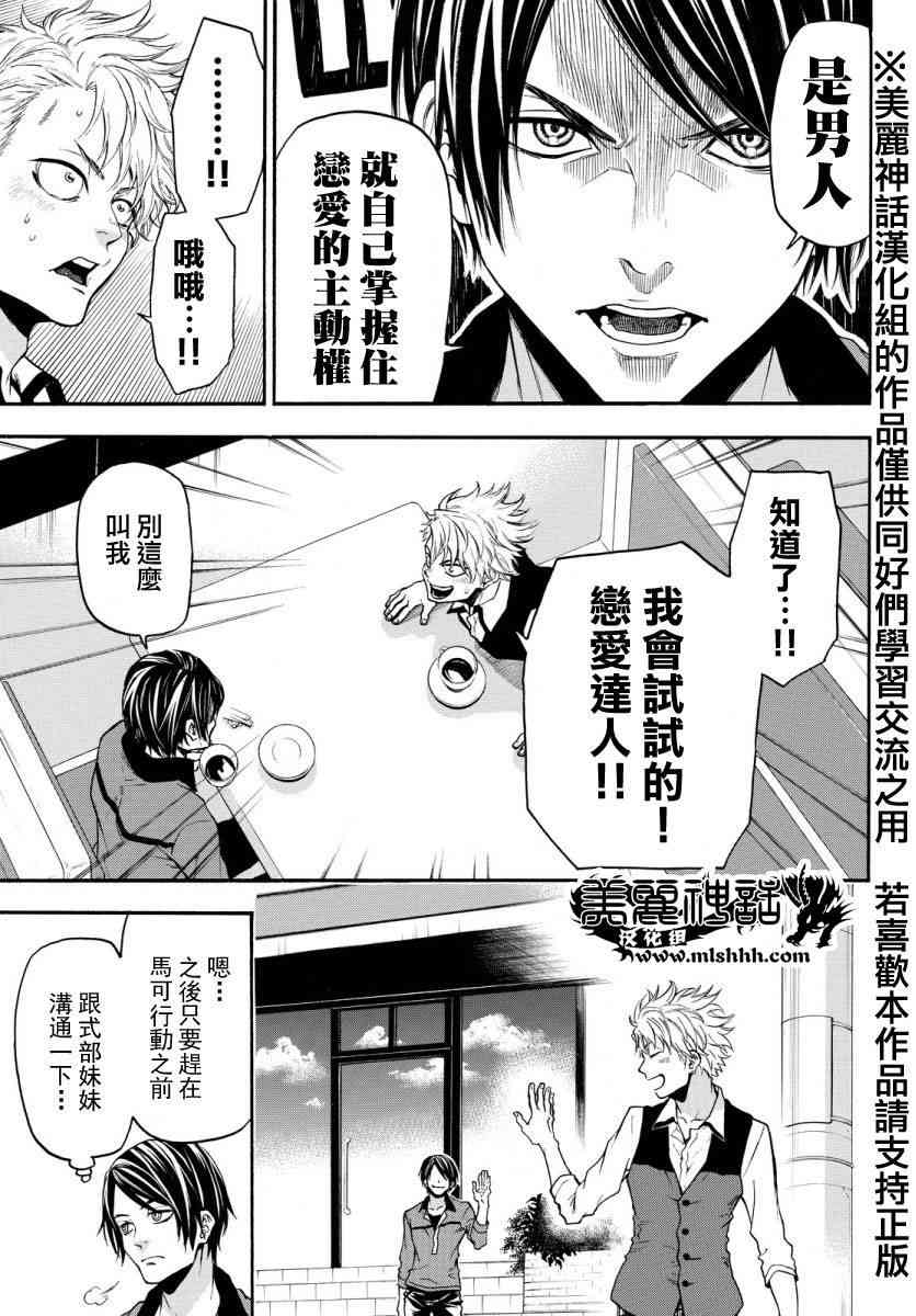 Acma:Game 119话 第12页