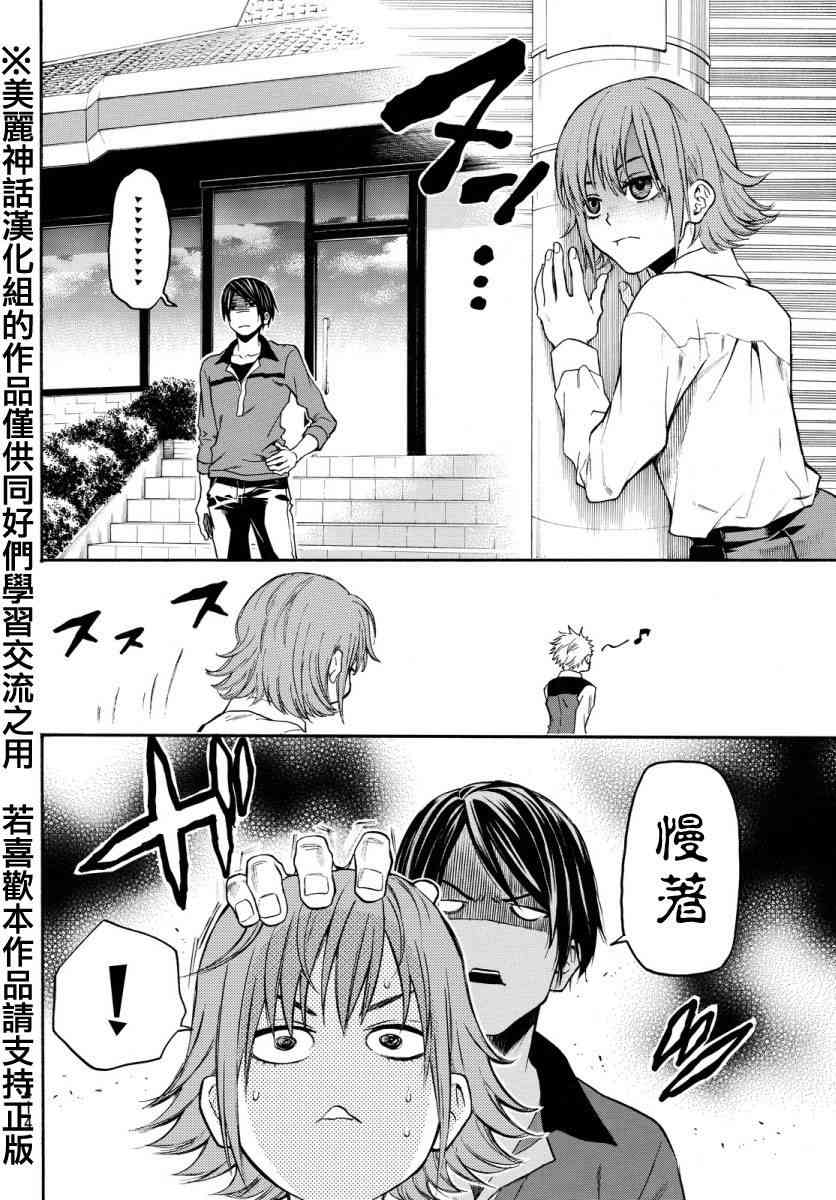 Acma:Game 119话 第13页