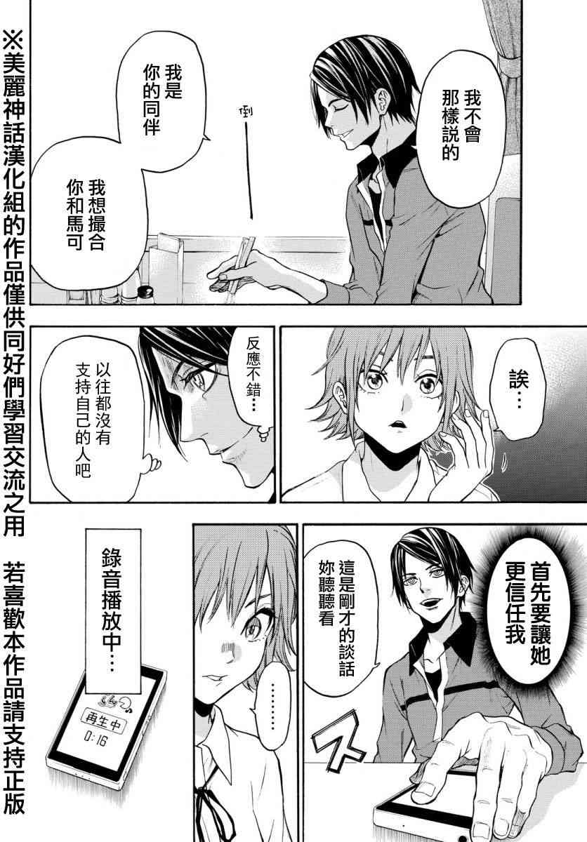 Acma:Game 119话 第15页