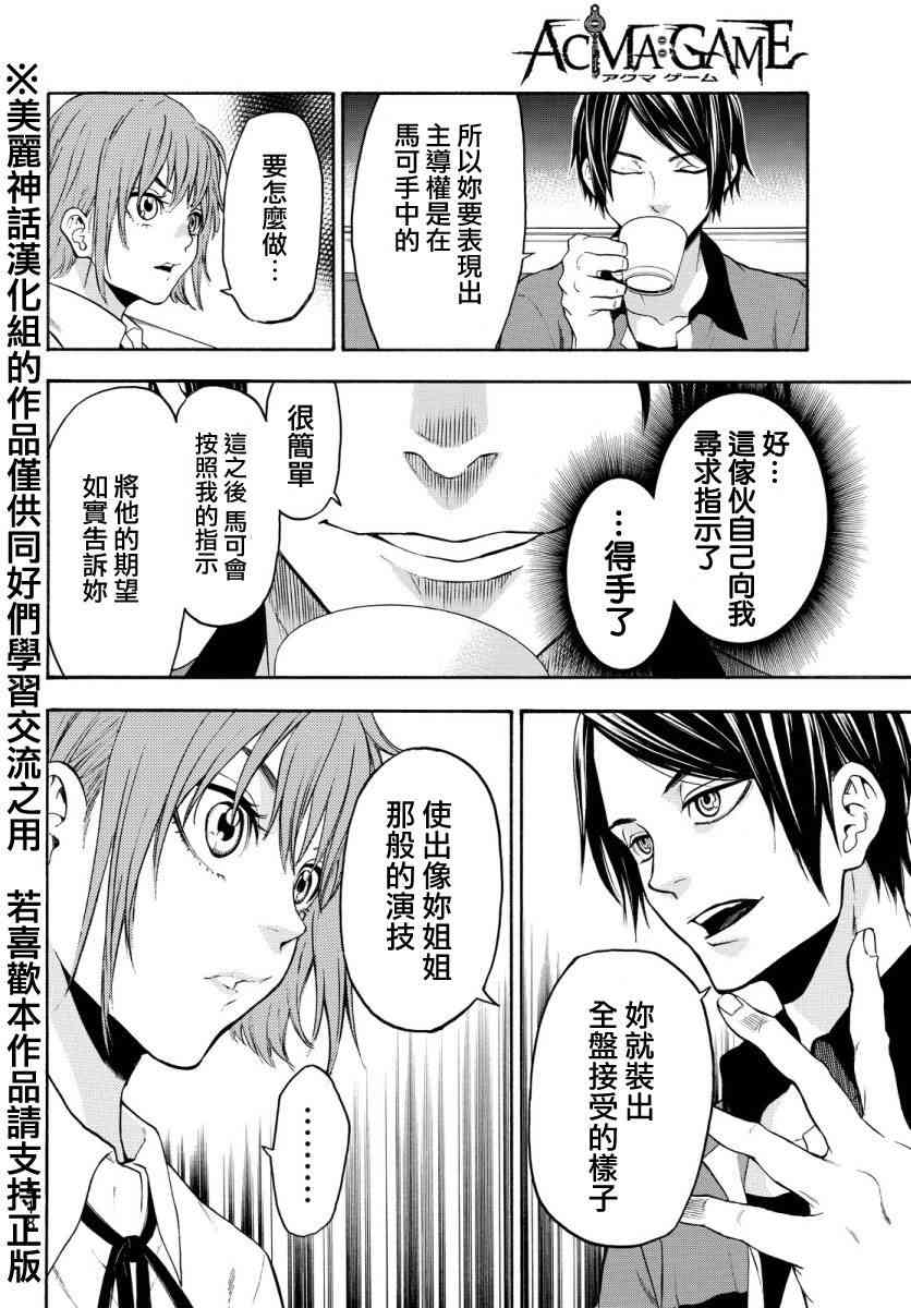 Acma:Game 119话 第17页