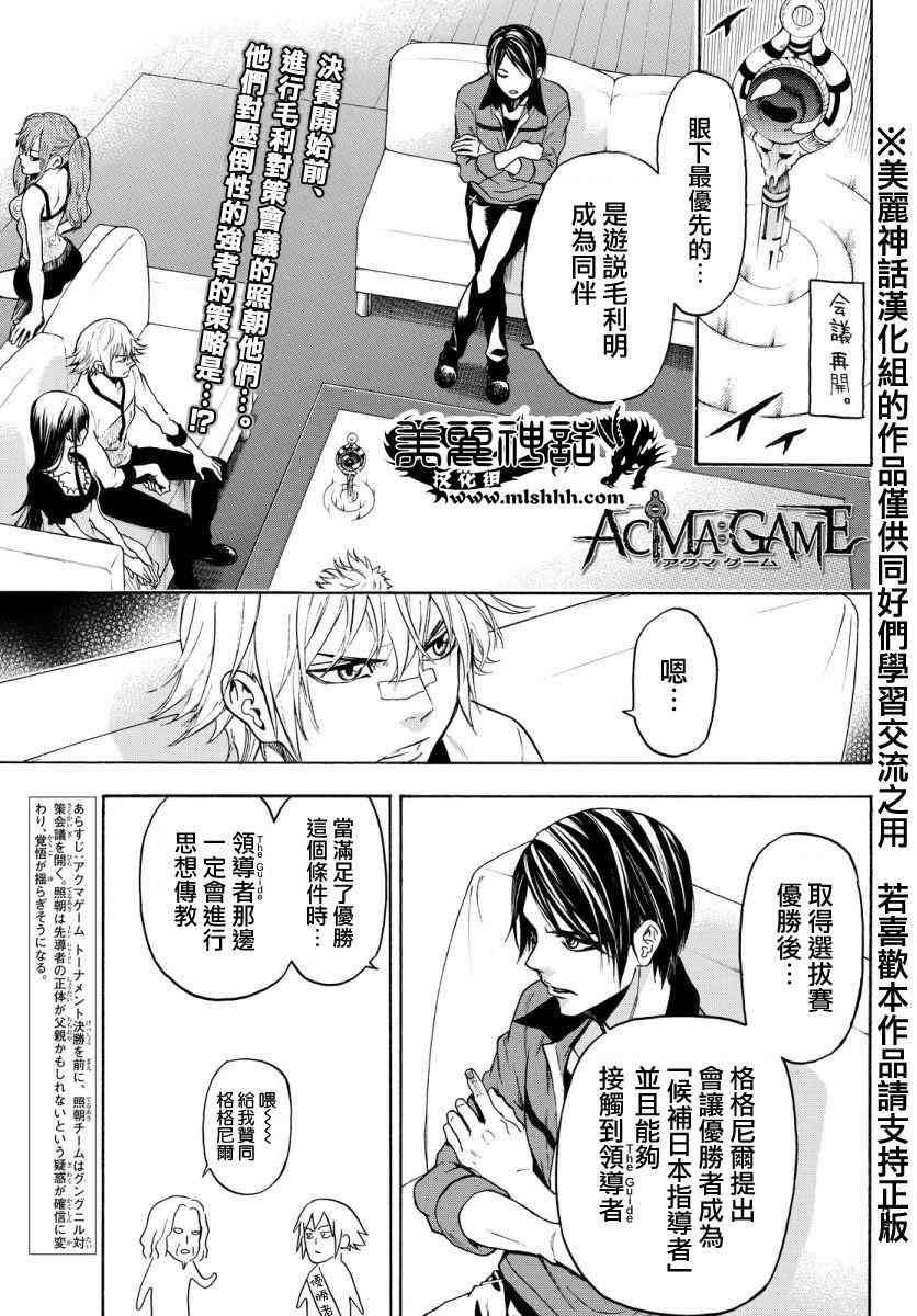 Acma:Game 120话 第0页