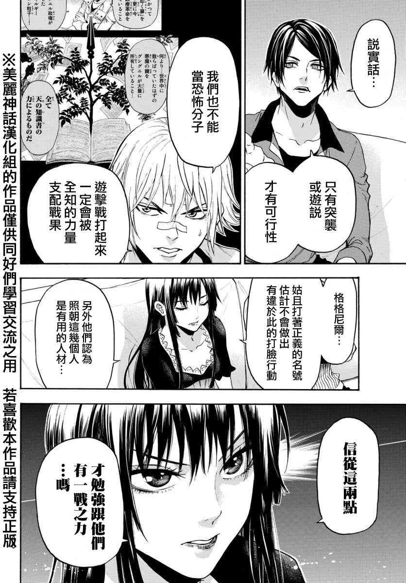 Acma:Game 120话 第3页