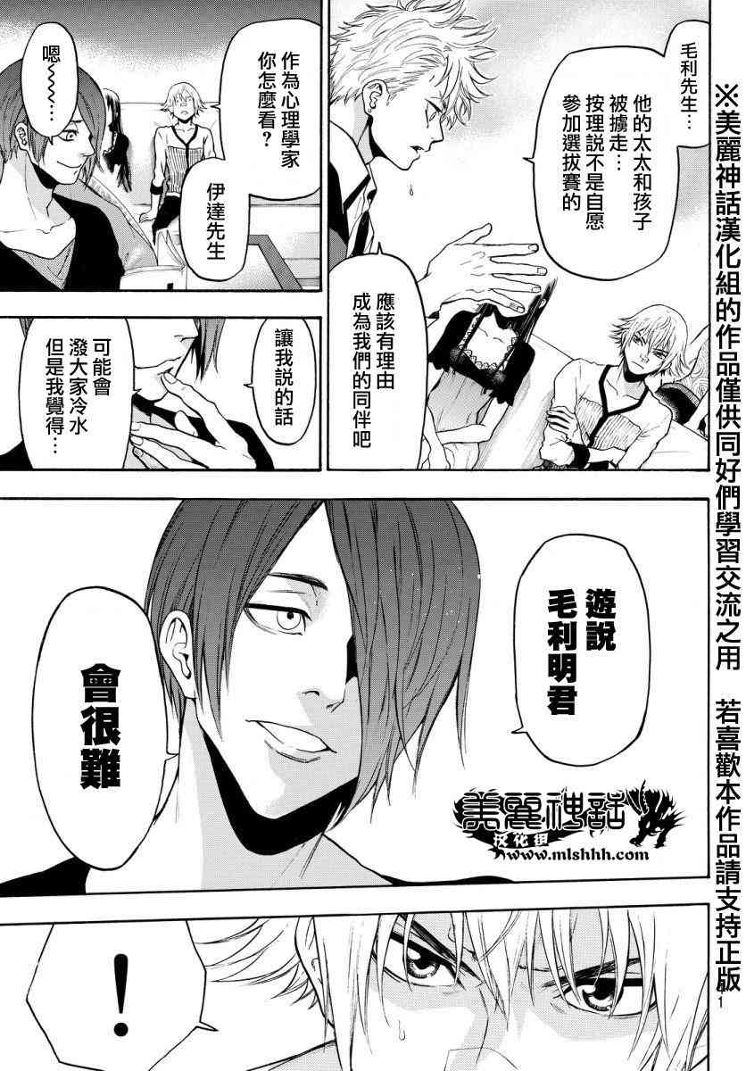 Acma:Game 120话 第4页