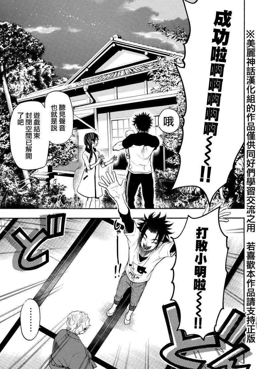 Acma:Game 120话 第6页