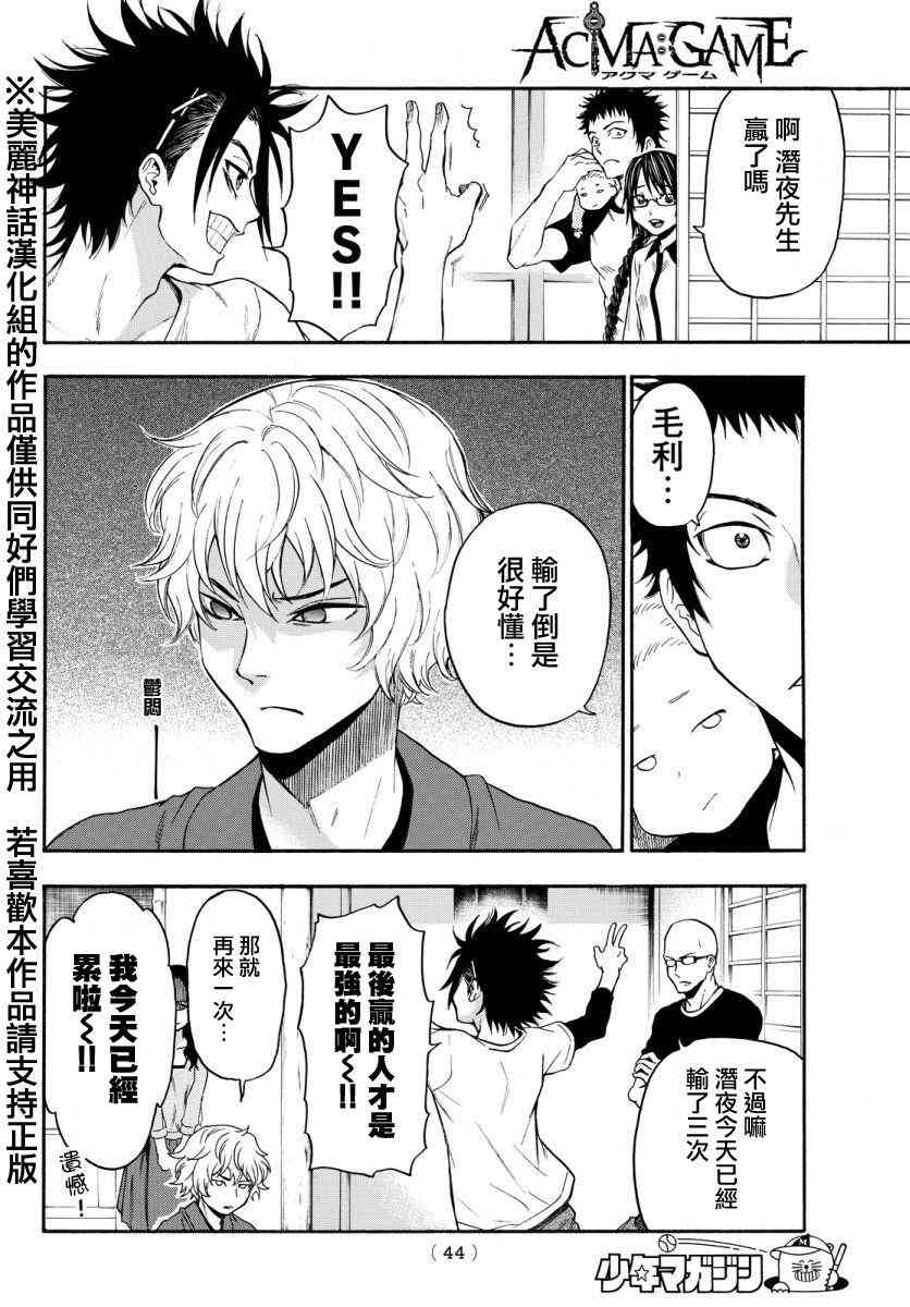 Acma:Game 120话 第7页