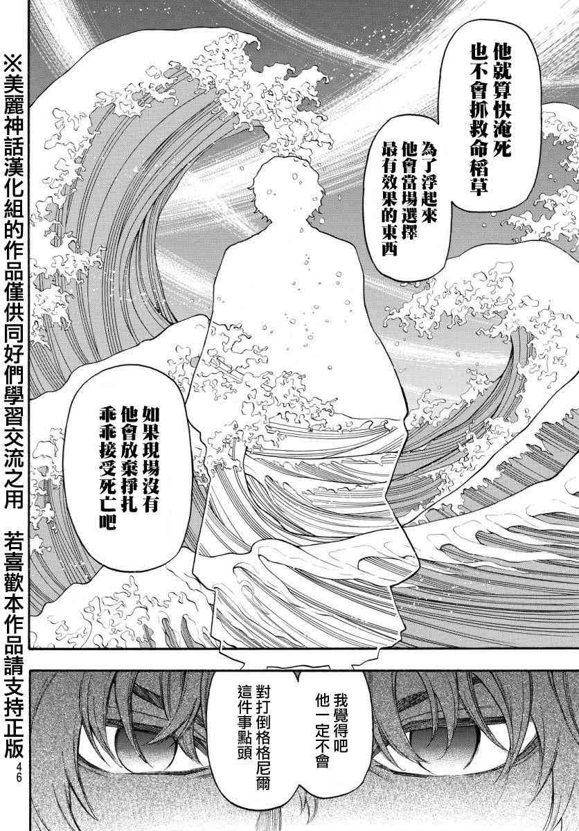 Acma:Game 120话 第9页