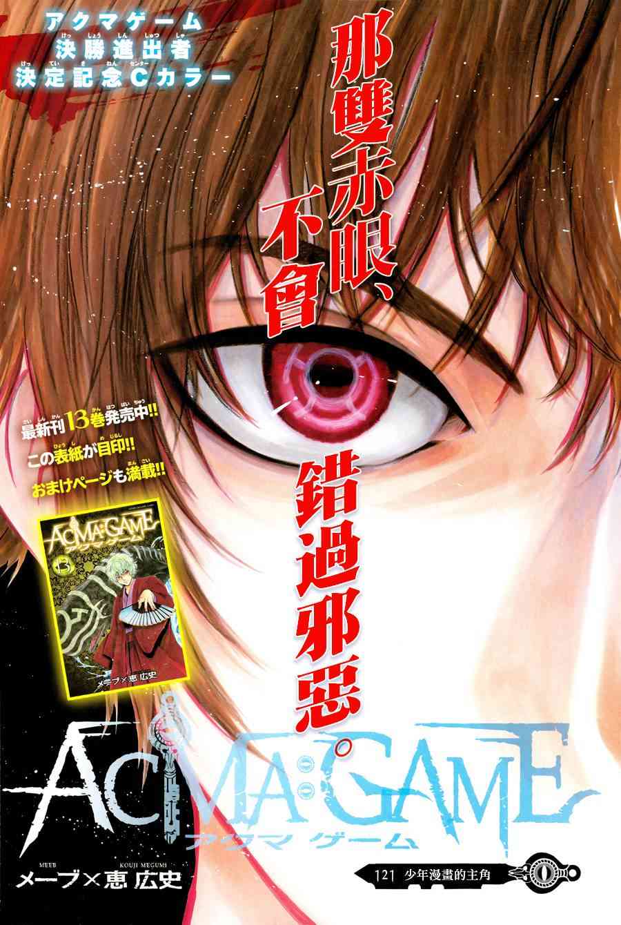 Acma:Game121话图