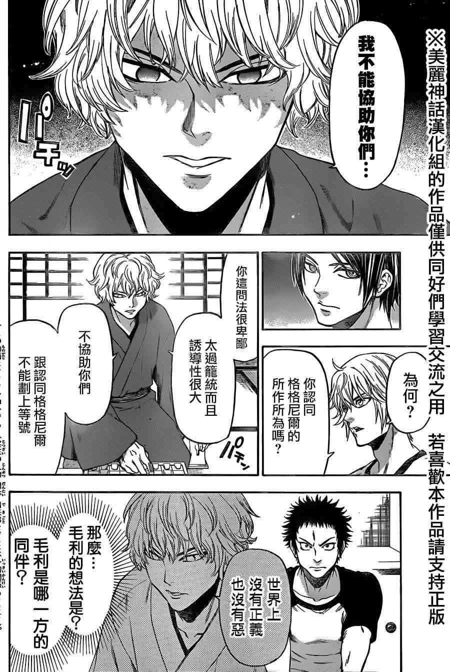 Acma:Game 121话 第2页