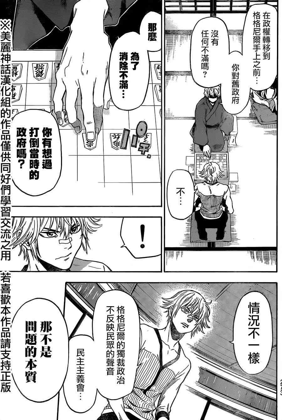 Acma:Game 121话 第3页