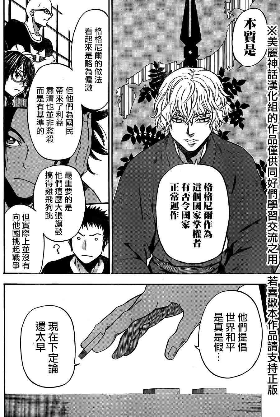 Acma:Game 121话 第4页