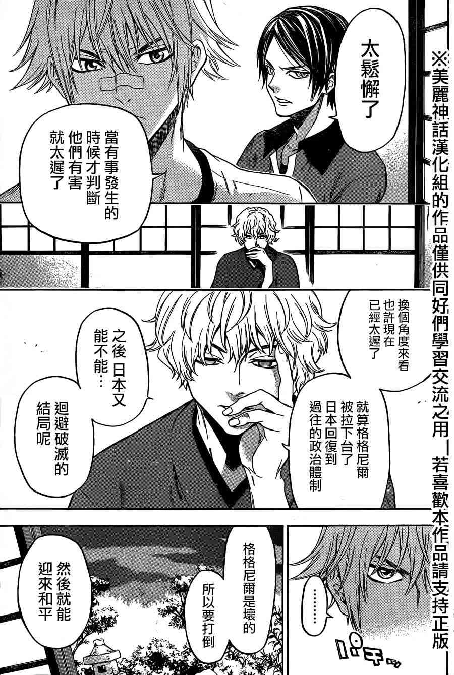 Acma:Game 121话 第5页