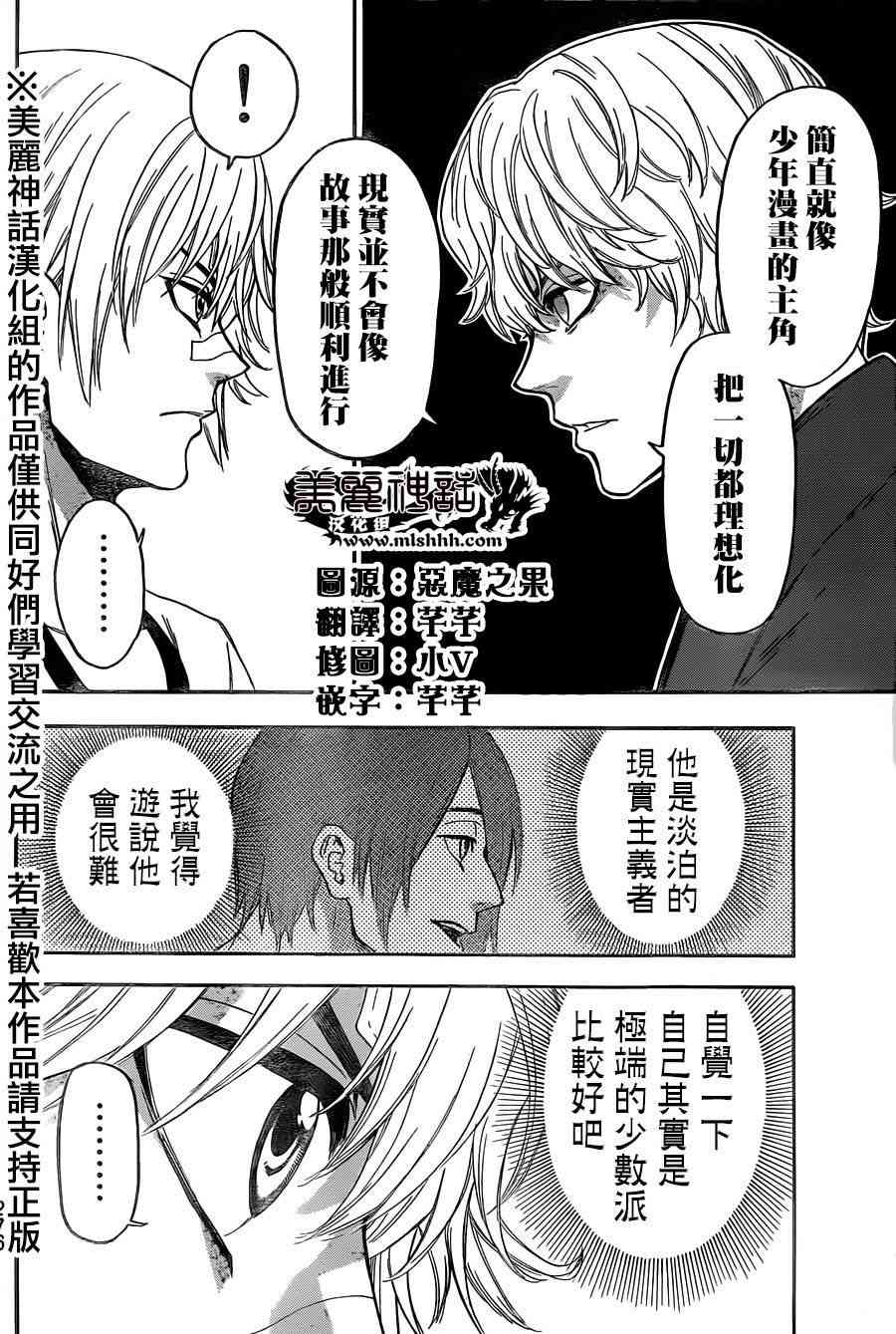 Acma:Game 121话 第6页