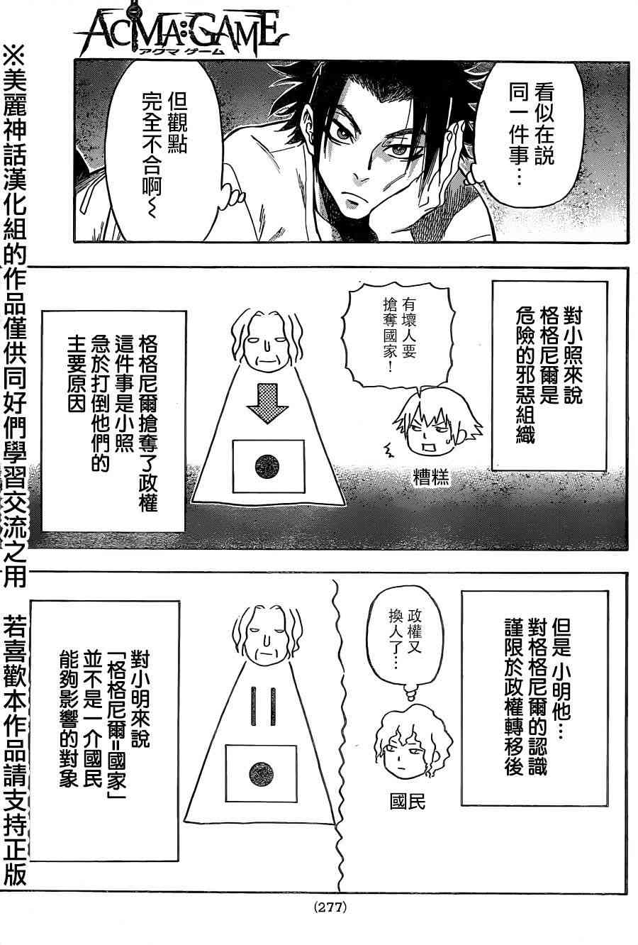 Acma:Game 121话 第7页