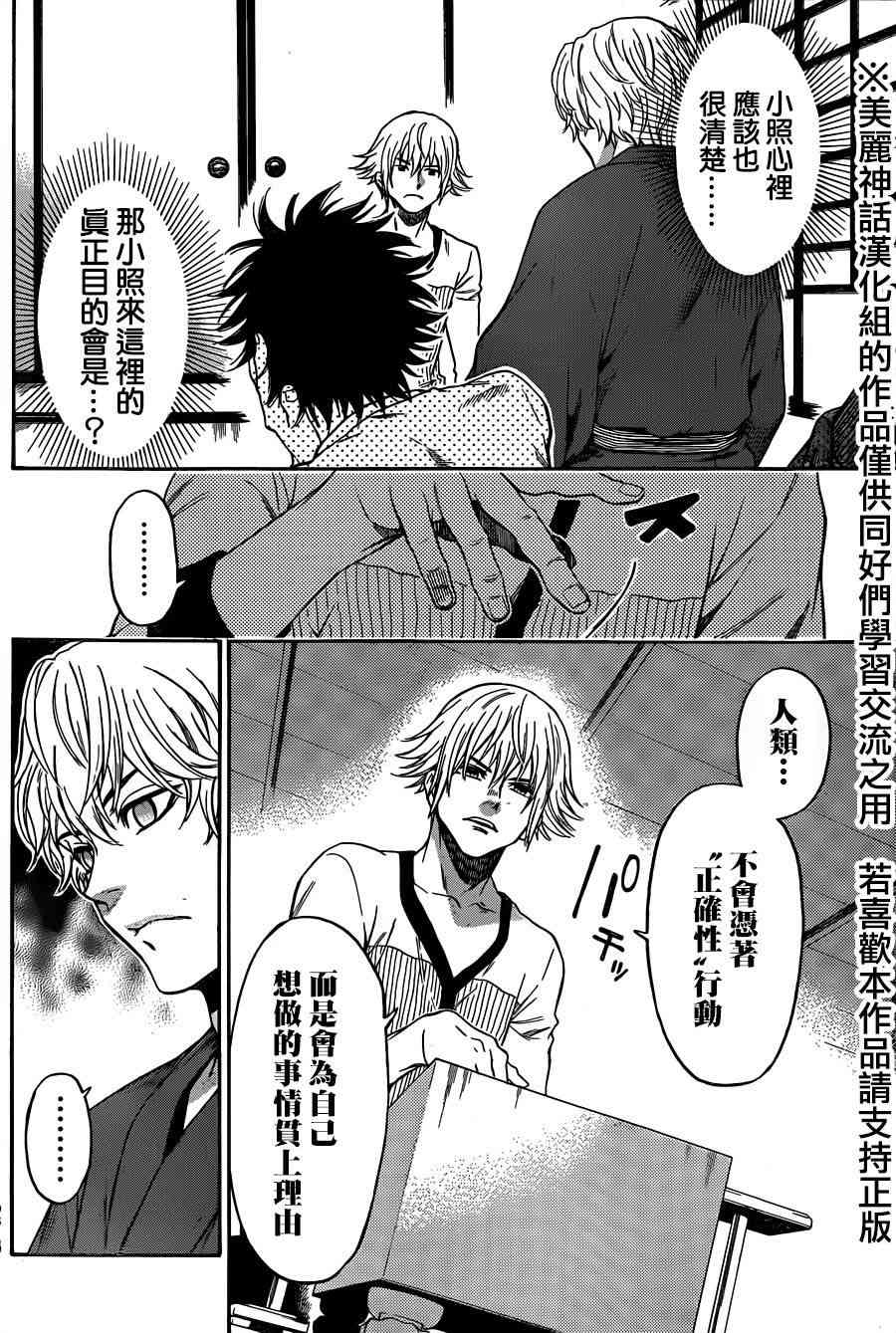 Acma:Game 121话 第8页