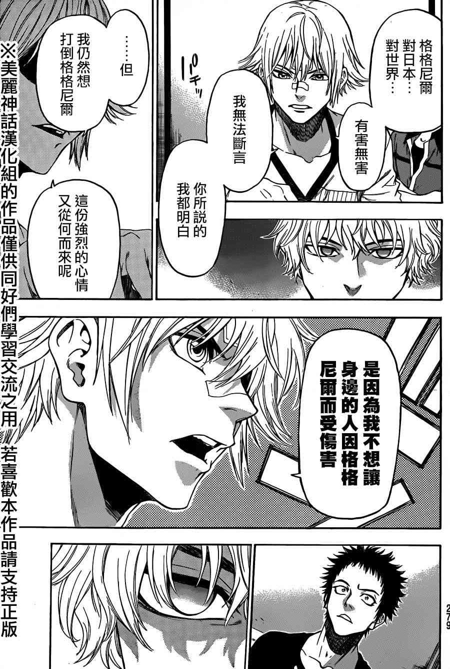 Acma:Game 121话 第9页