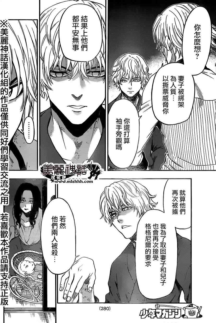 Acma:Game 121话 第10页