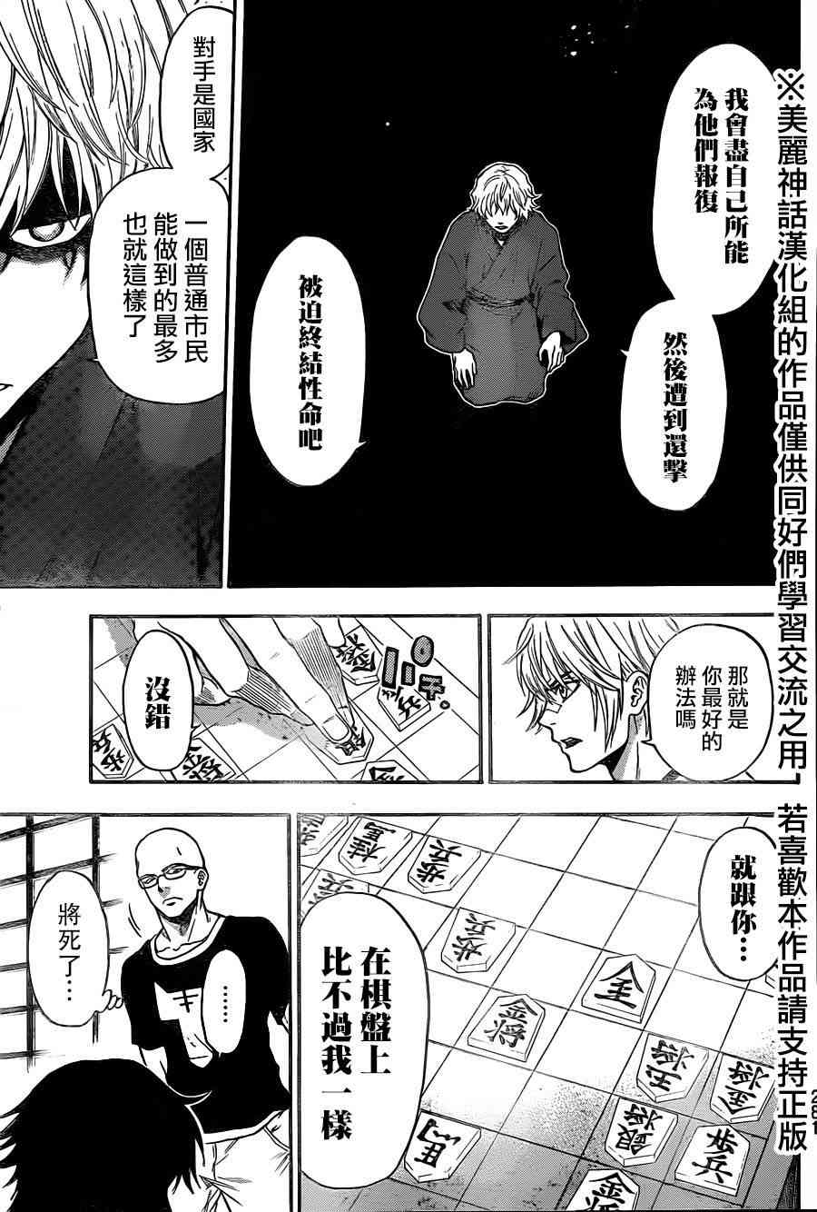 Acma:Game 121话 第11页