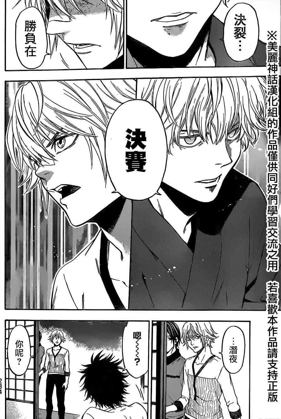 Acma:Game 121话 第14页