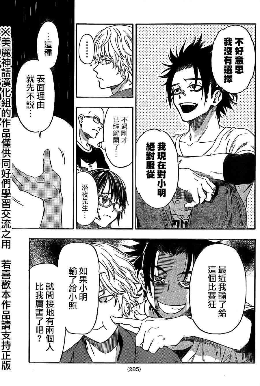 Acma:Game 121话 第15页