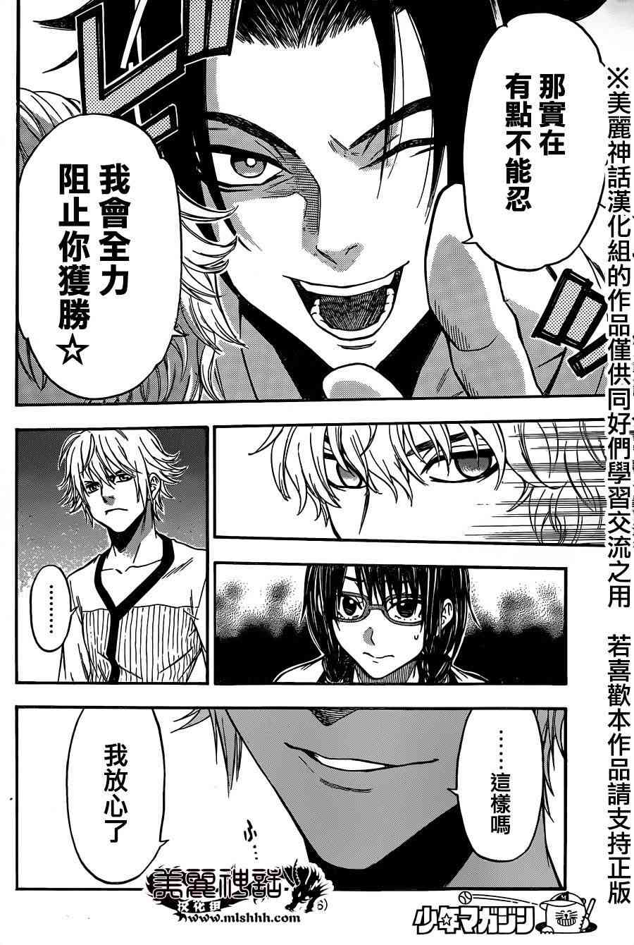 Acma:Game 121话 第16页