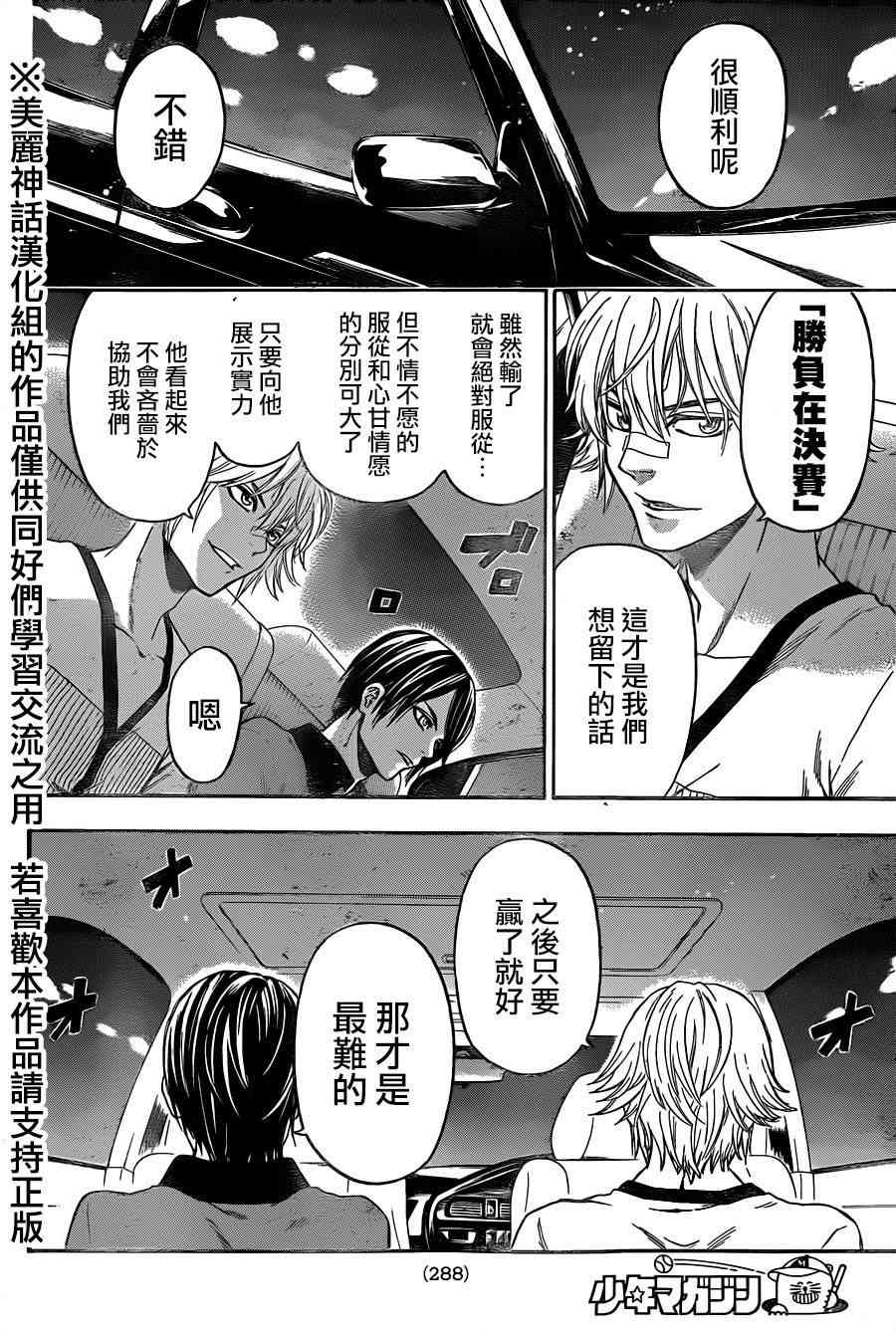 Acma:Game 121话 第18页