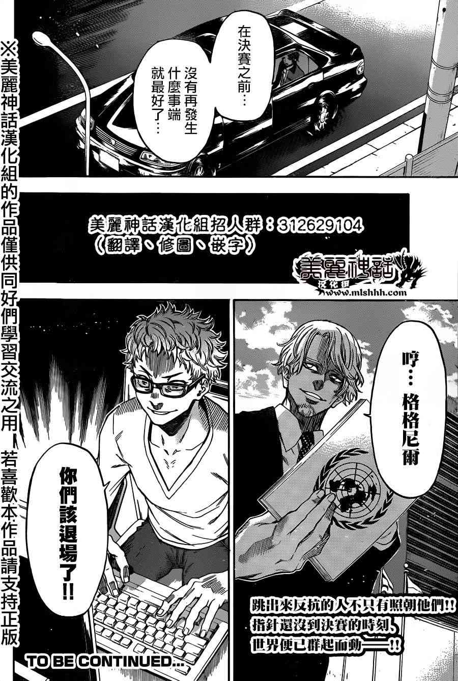 Acma:Game 121话 第20页