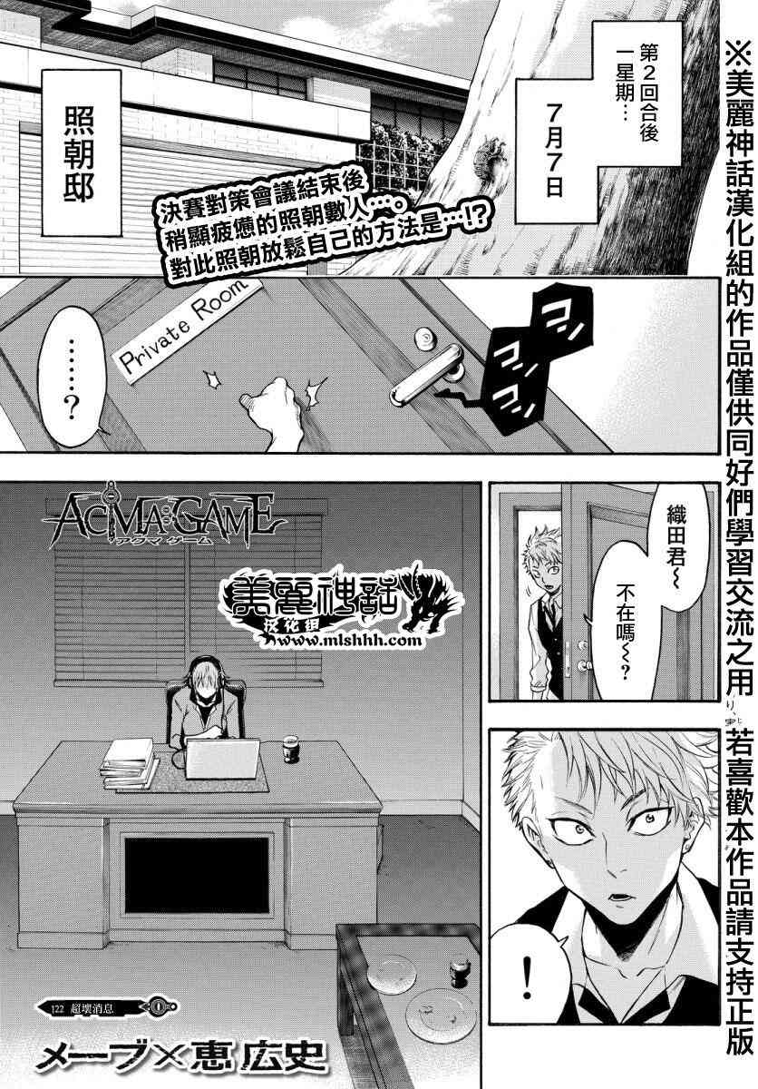 Acma:Game 122话 第0页