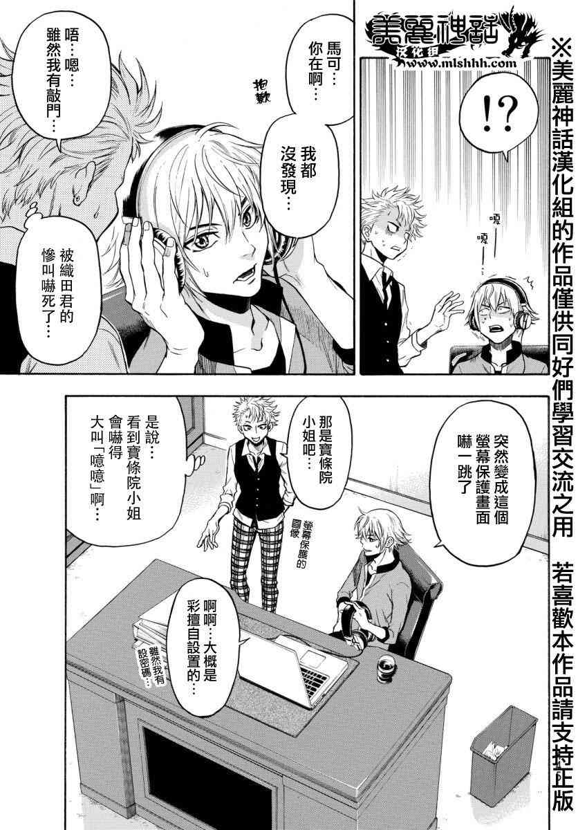 Acma:Game 122话 第4页