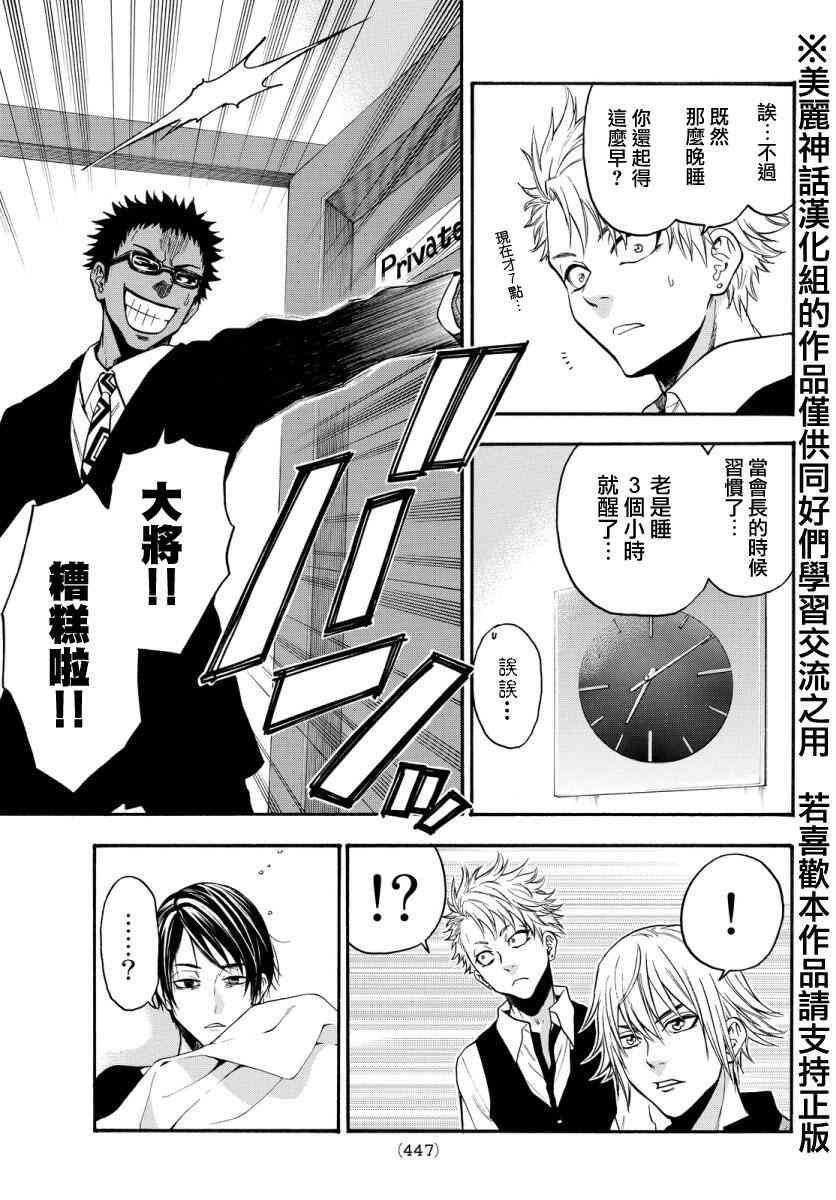 Acma:Game 122话 第6页