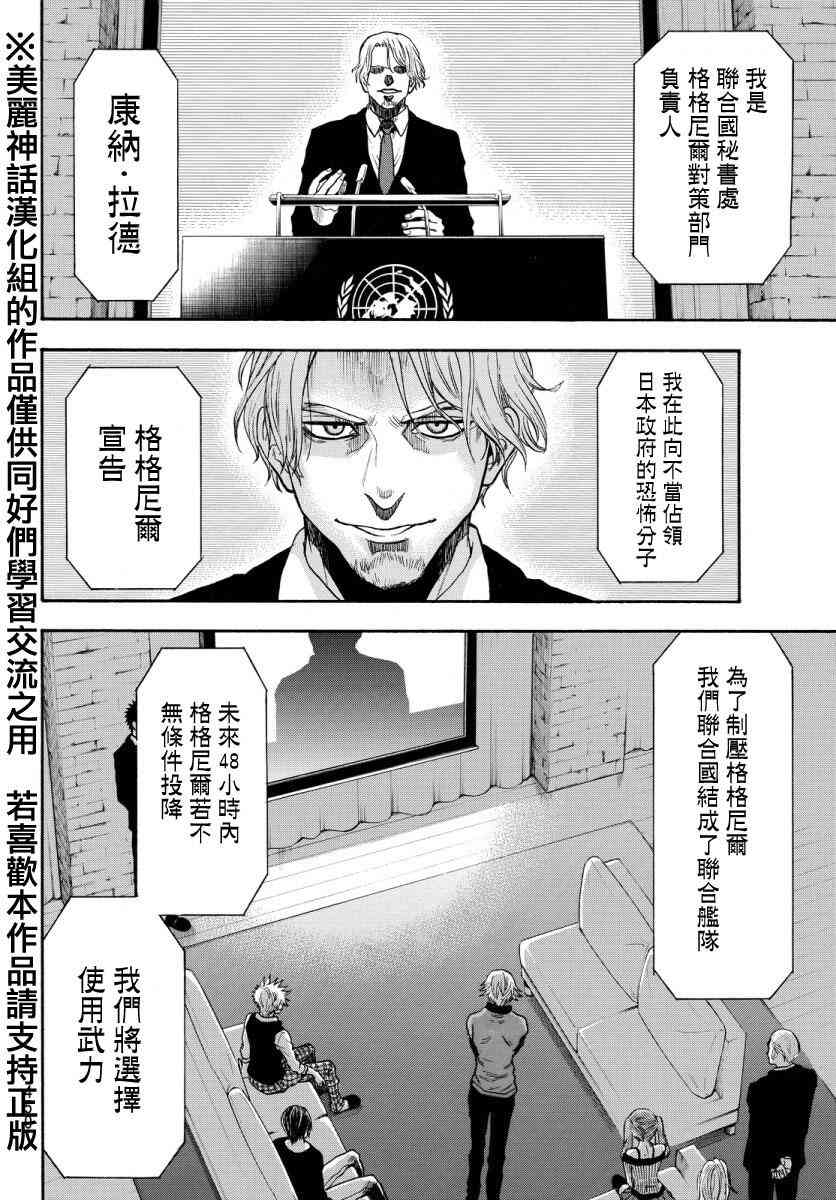 Acma:Game 122话 第9页