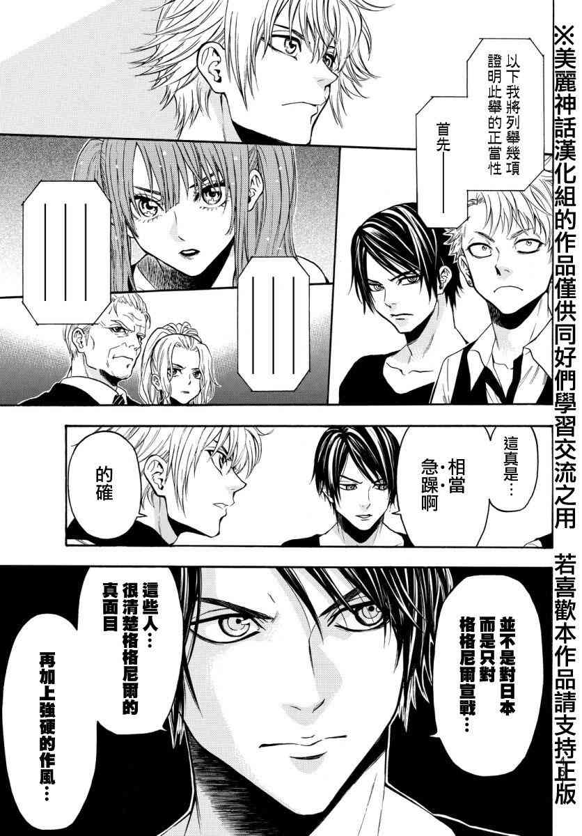 Acma:Game 122话 第10页