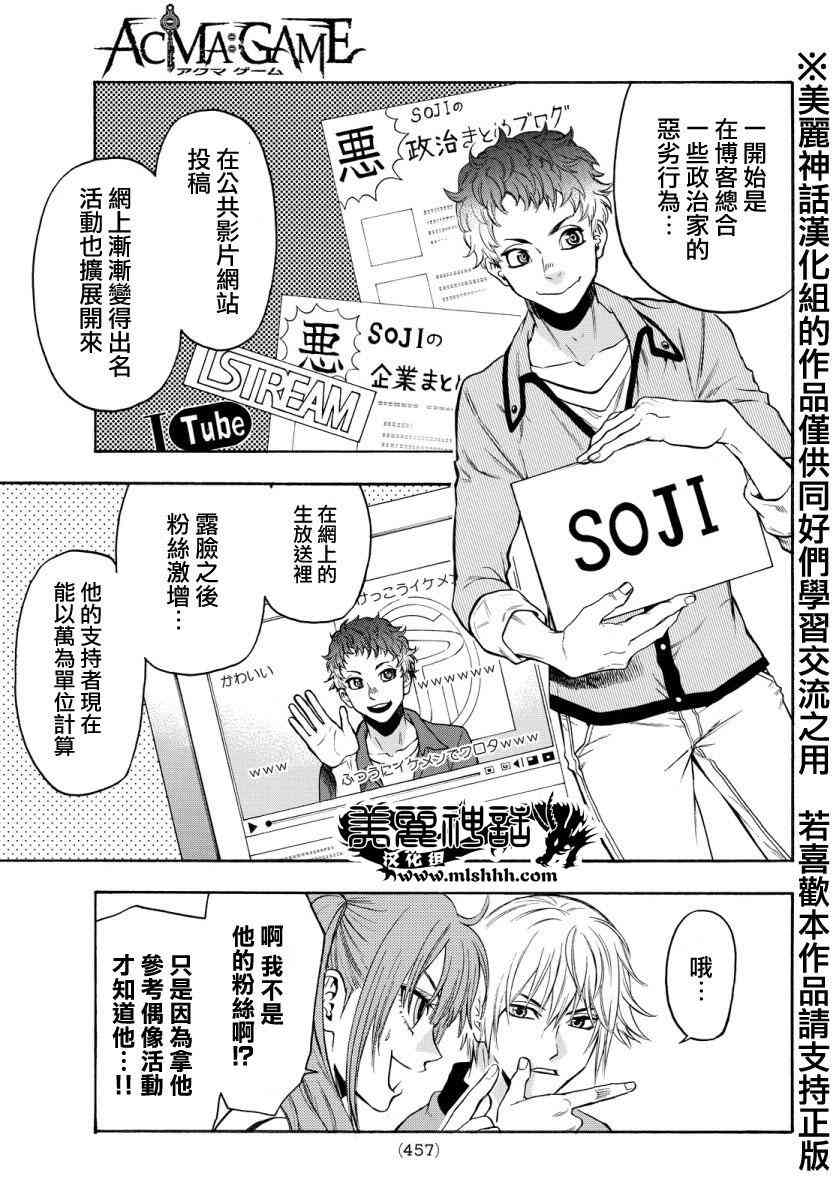 Acma:Game 122话 第16页