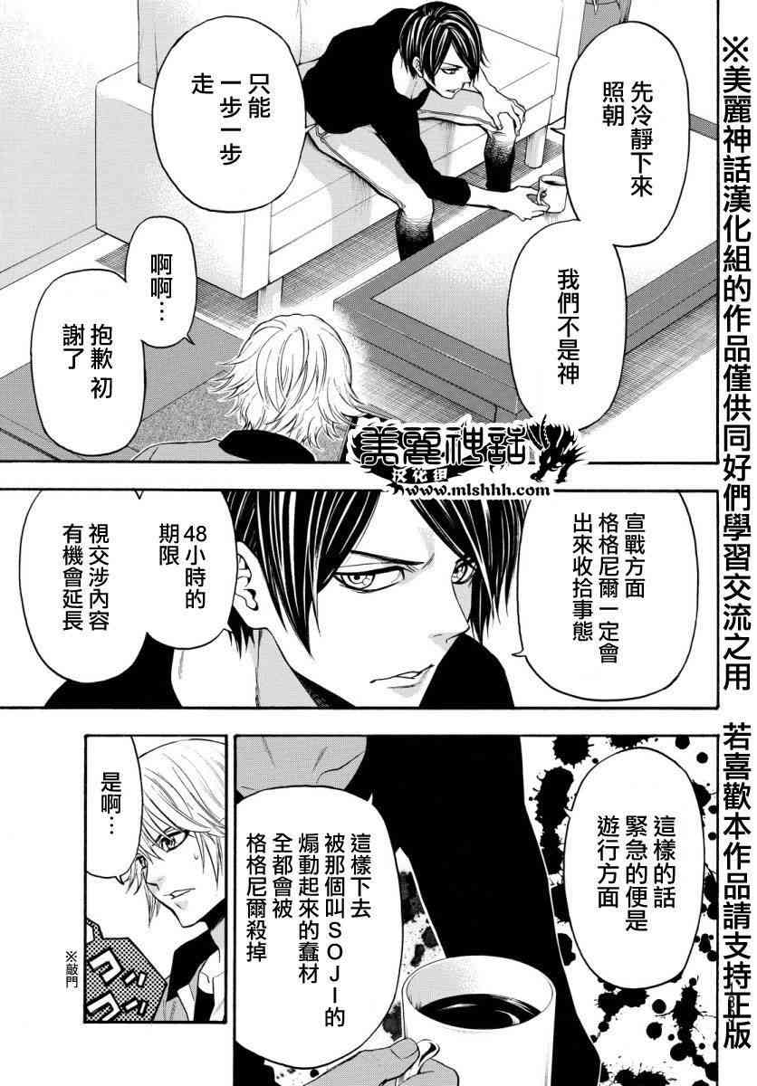 Acma:Game 123话 第4页