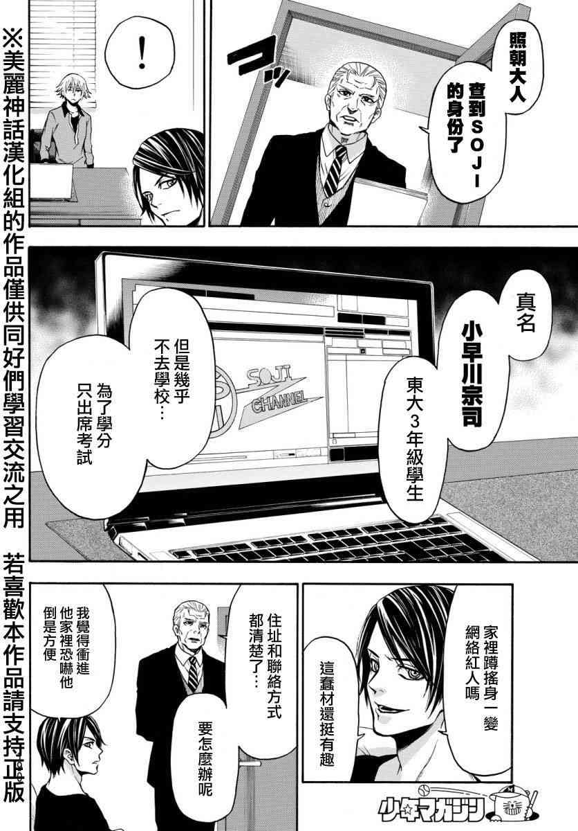 Acma:Game 123话 第5页